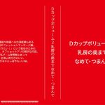 Dカップボリューム2 乳房の奥までなめて・つまんで